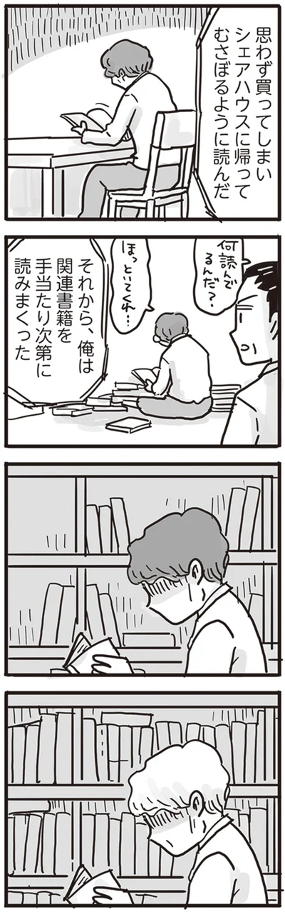 『99%離婚 離婚した毒父は変われるか』より