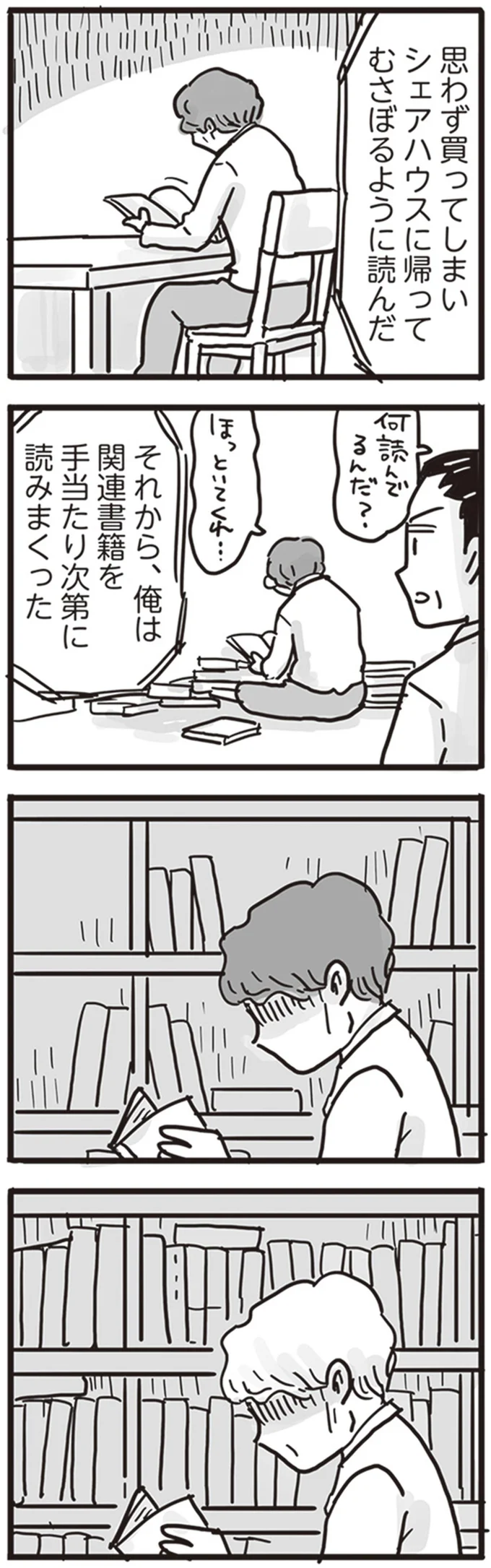 『99%離婚 離婚した毒父は変われるか』より