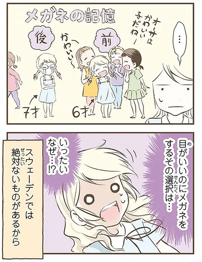 いったいなぜ…！？