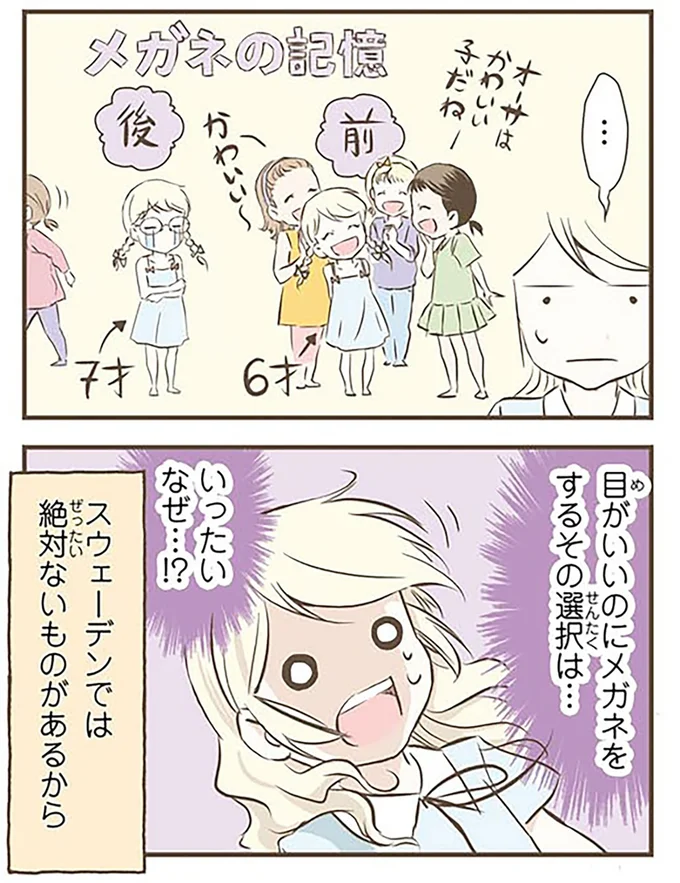 いったいなぜ…！？