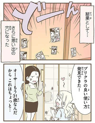 『北欧女子オーサが見つけた日本の不思議2』より
