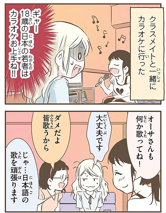 『北欧女子オーサが見つけた日本の不思議2』より