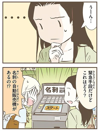 『北欧女子オーサが見つけた日本の不思議2』より