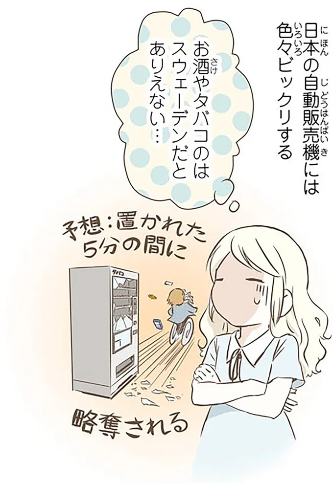『北欧女子オーサが見つけた日本の不思議2』より