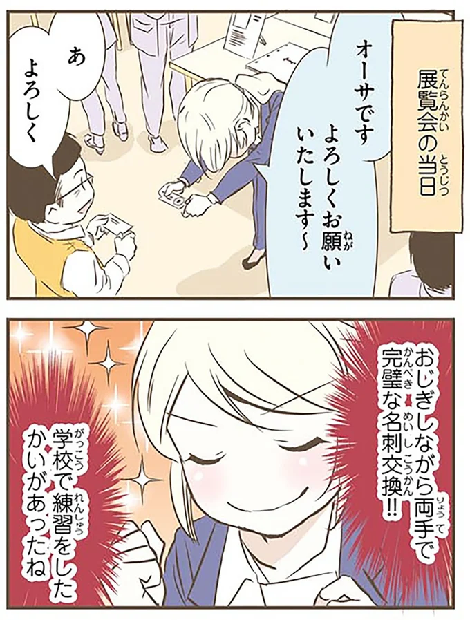『北欧女子オーサが見つけた日本の不思議2』より