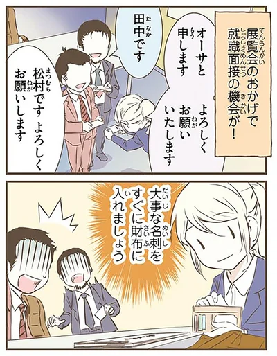 『北欧女子オーサが見つけた日本の不思議2』より