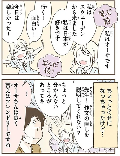 『北欧女子オーサが見つけた日本の不思議2』より
