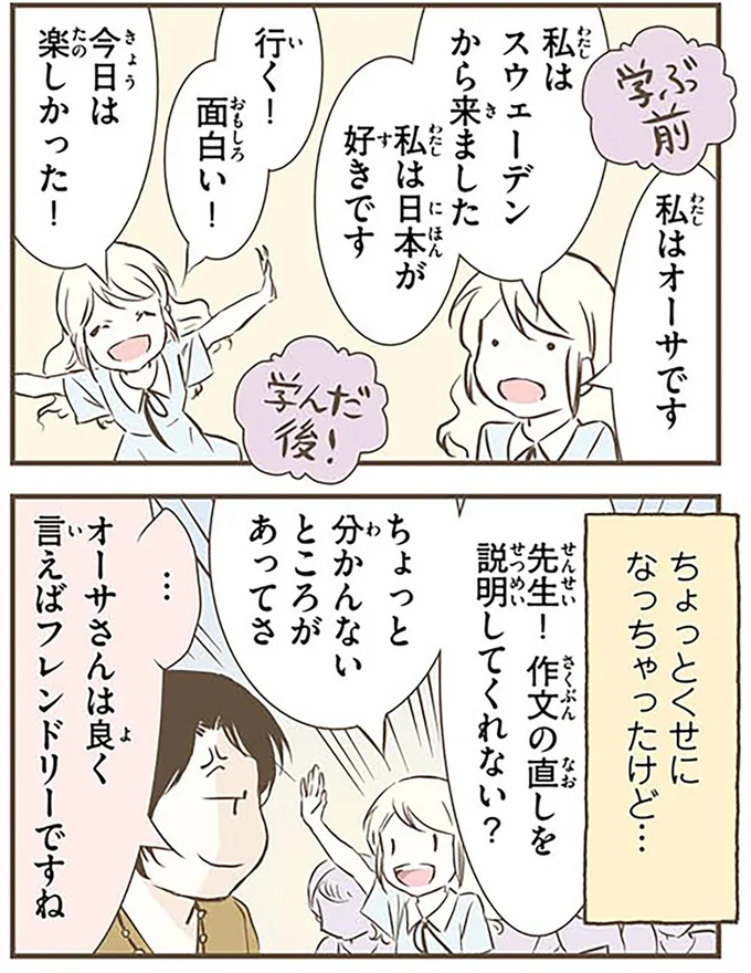 『北欧女子オーサが見つけた日本の不思議2』より