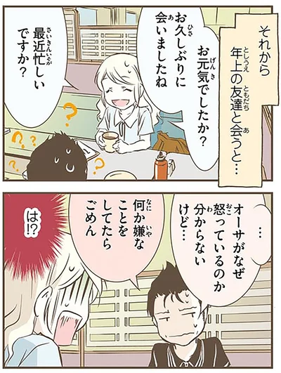 『北欧女子オーサが見つけた日本の不思議2』より