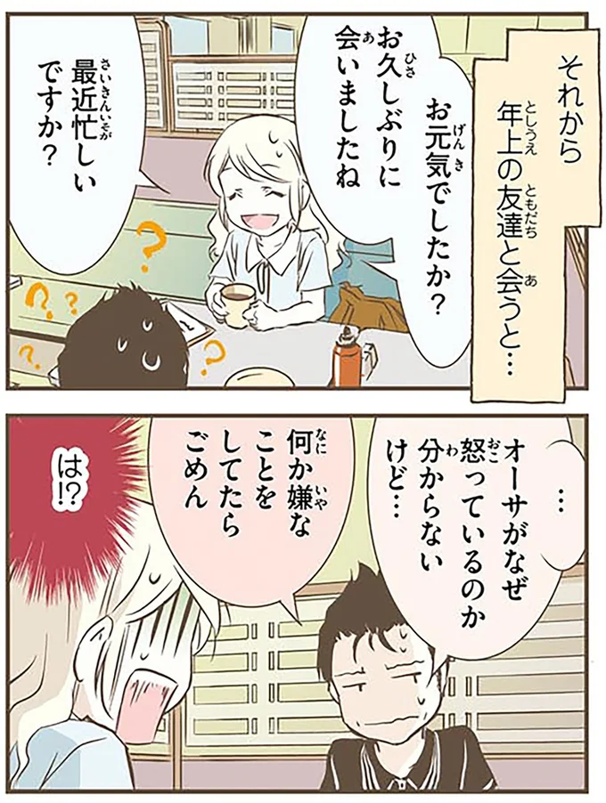 『北欧女子オーサが見つけた日本の不思議2』より