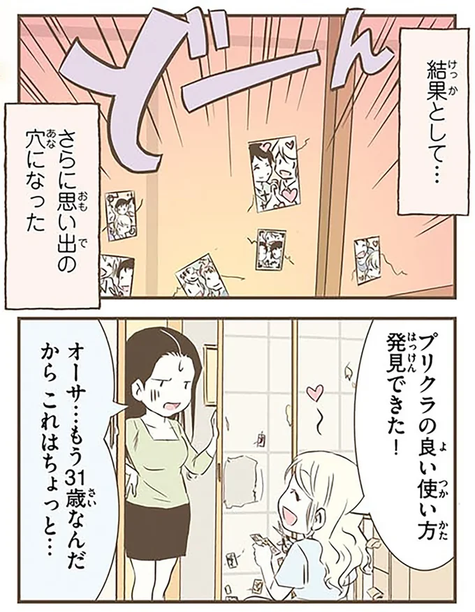 プリクラの良い使い方発見できた！