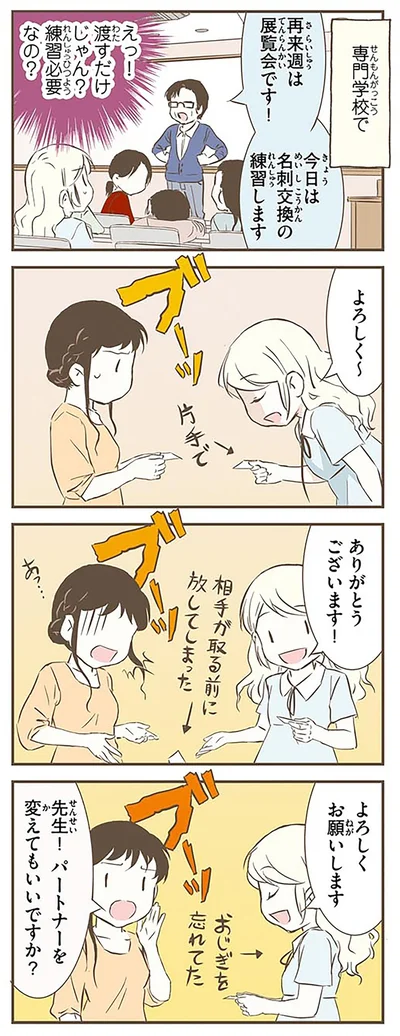 名刺交換の練習します