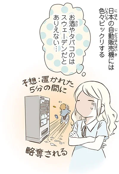 日本の自動販売機には色々ビックリする