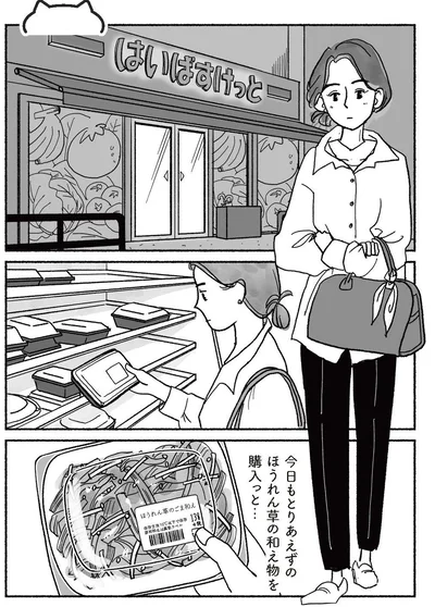 ほうれん草の和え物を購入っと…