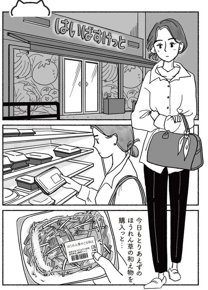 ほうれん草の和え物を購入っと…