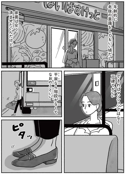 戸建てがいい