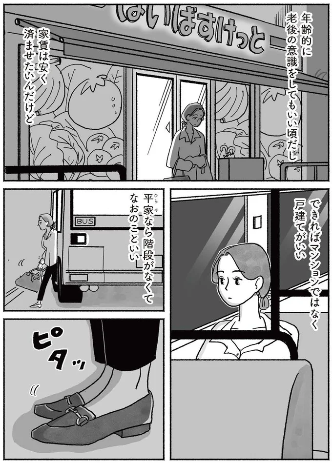 戸建てがいい