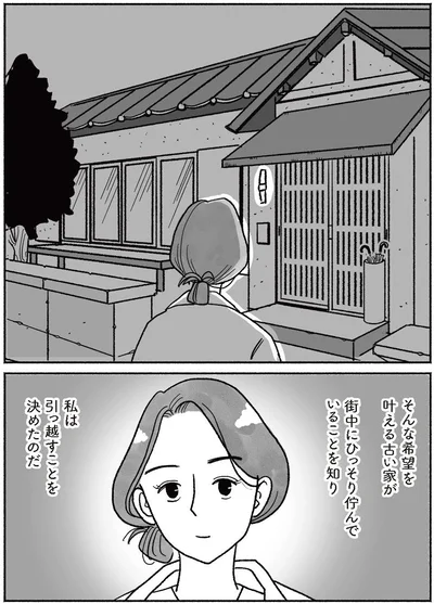 希望を叶える古い家