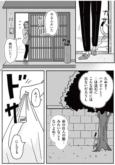 今なんかいた