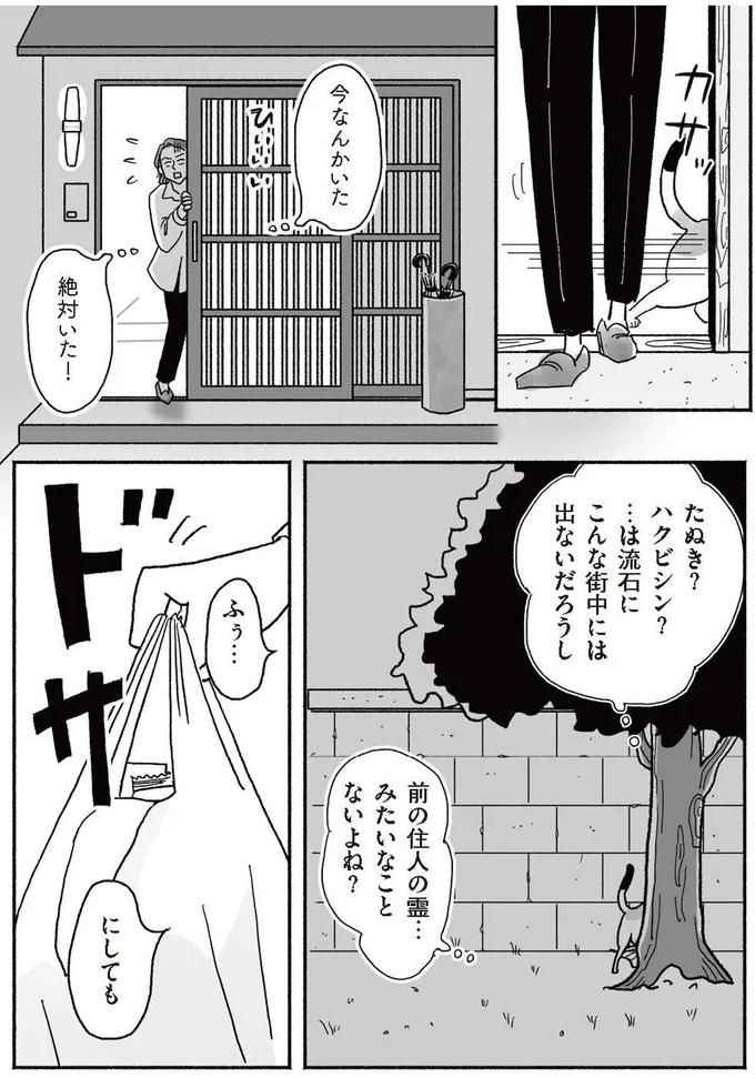 今なんかいた