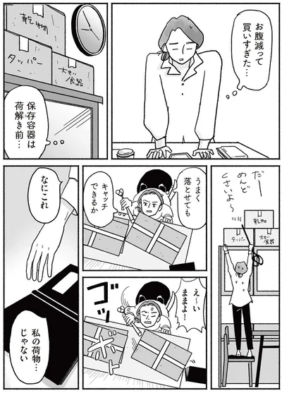 買いすぎた…