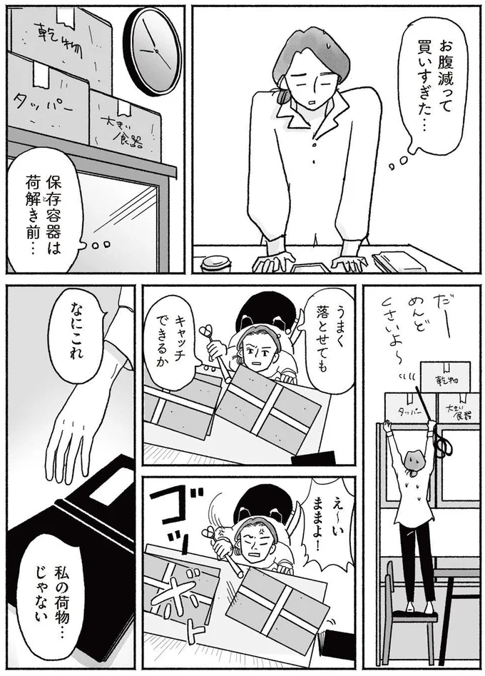 買いすぎた…