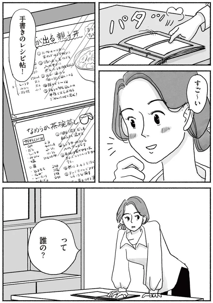 手書きのレシピ帖!