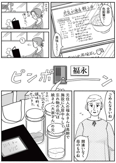 『猫待ち古民家のレシピ帖1』より