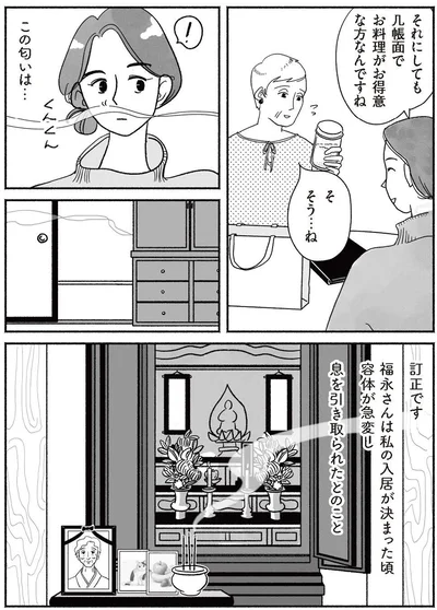 『猫待ち古民家のレシピ帖1』より