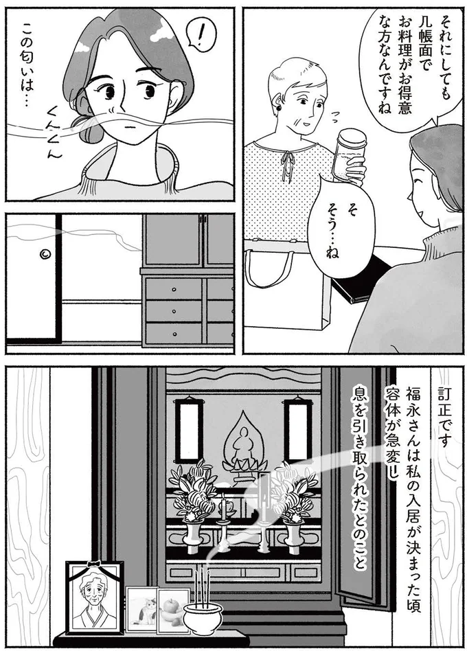 『猫待ち古民家のレシピ帖1』より