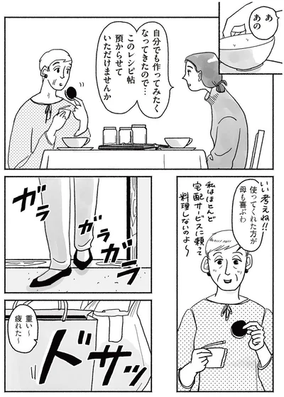 『猫待ち古民家のレシピ帖1』より