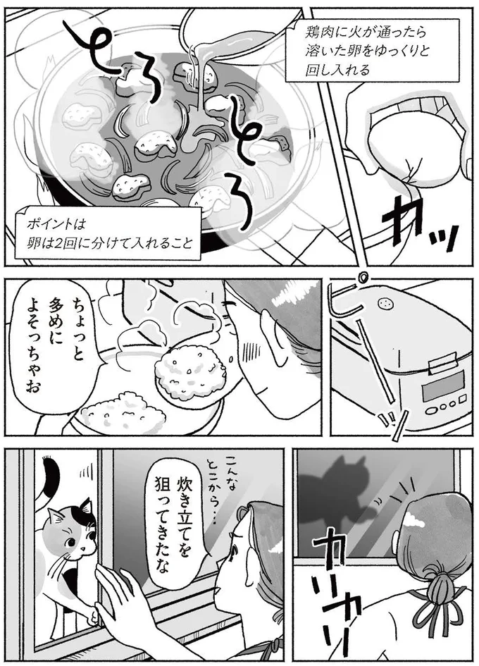 『猫待ち古民家のレシピ帖1』より