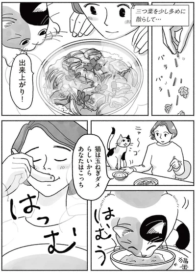 『猫待ち古民家のレシピ帖1』より