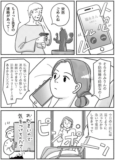 『猫待ち古民家のレシピ帖1』より