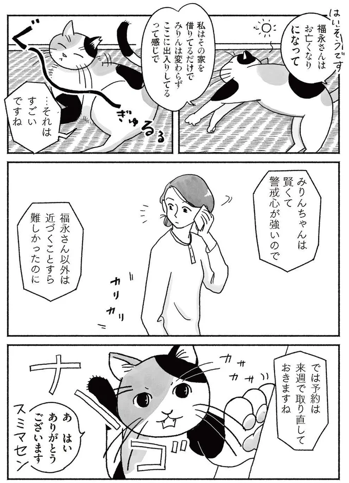 『猫待ち古民家のレシピ帖1』より