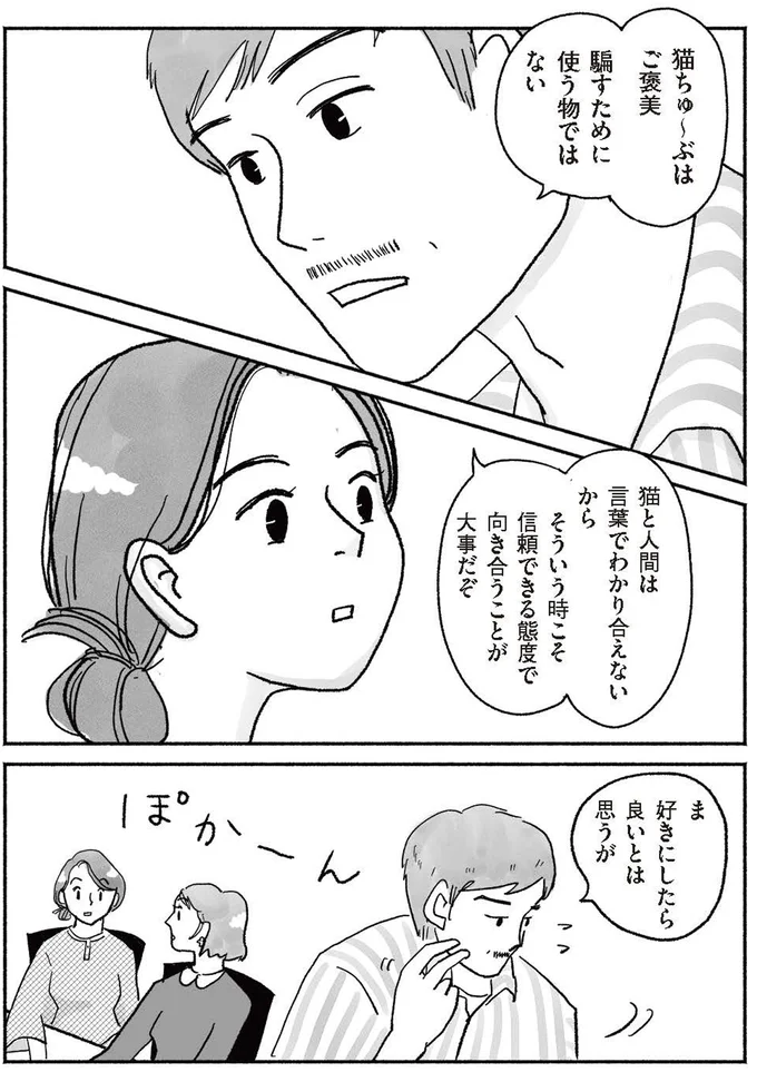 『猫待ち古民家のレシピ帖1』より