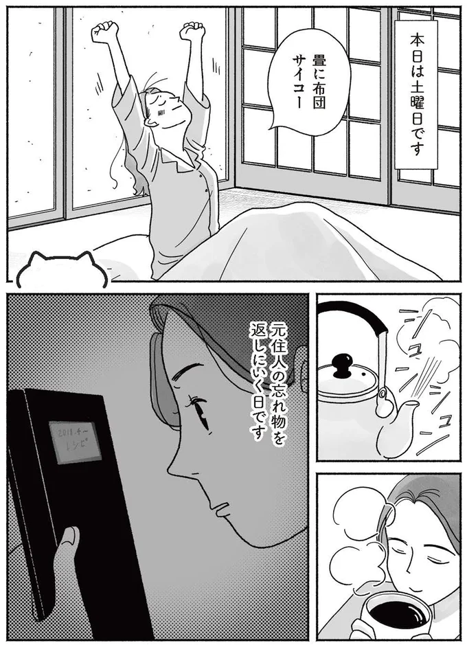 畳に布団サイコー