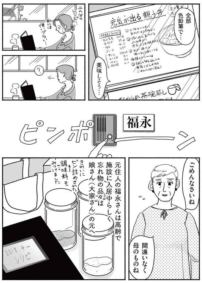 間違いなく母のものね