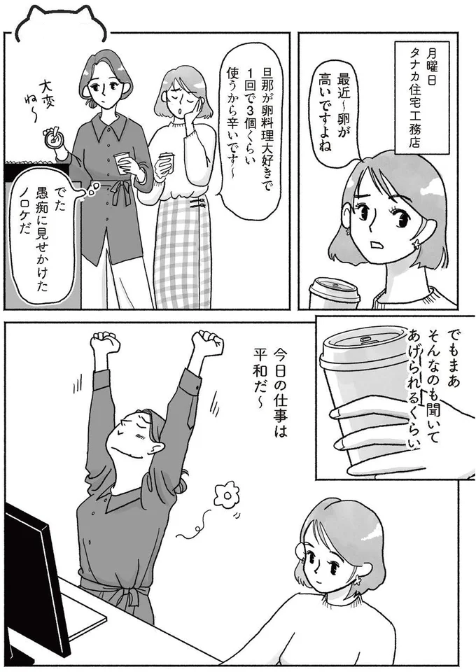 愚痴に見せかけたノロケだ