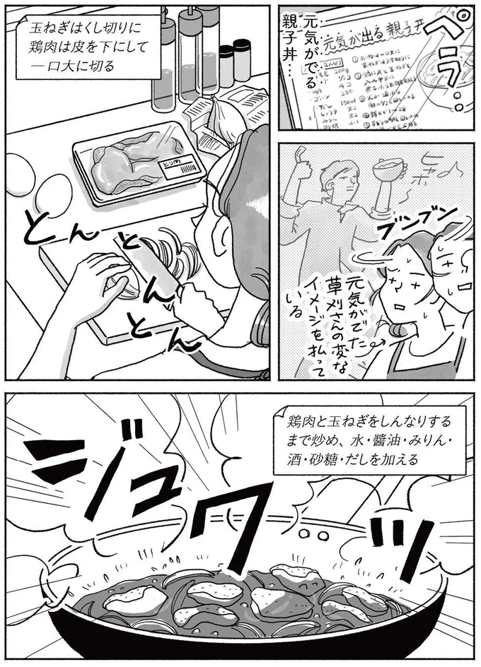 元気がでる親子丼…
