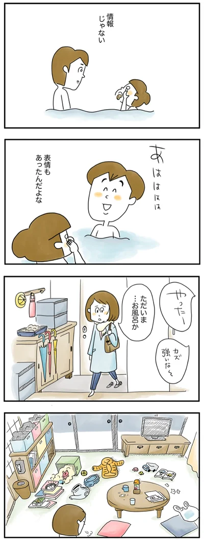 『夫ですが会社辞めました』