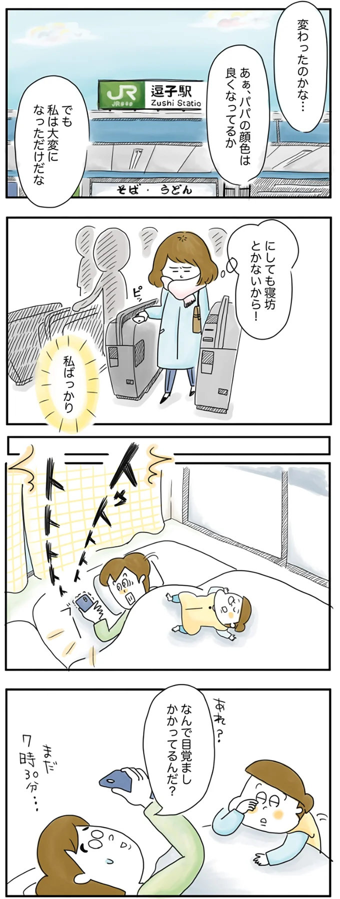 『夫ですが会社辞めました』