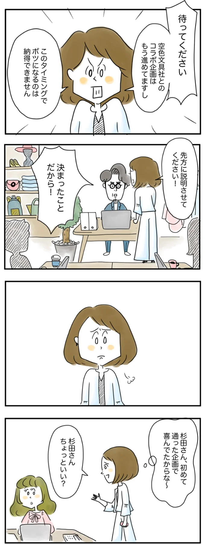 『夫ですが会社辞めました』