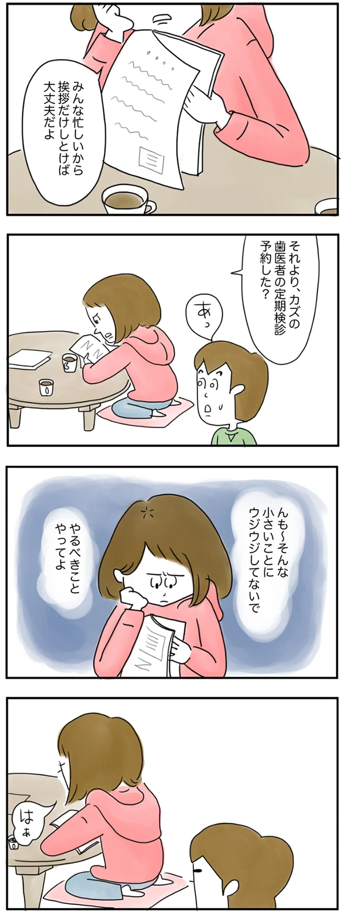 『夫ですが会社辞めました』