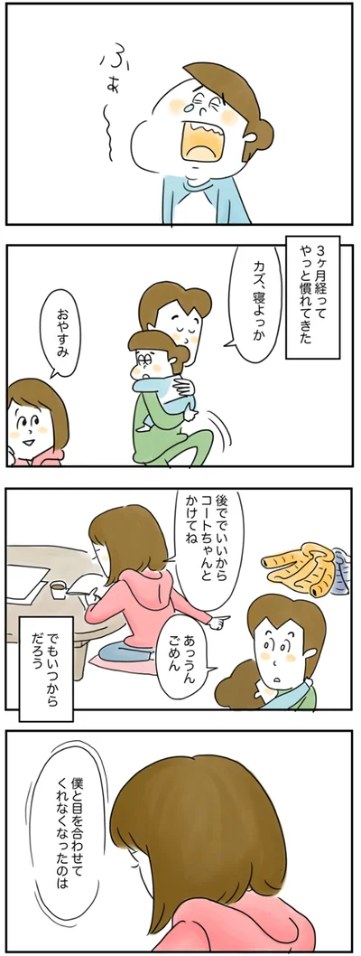 『夫ですが会社辞めました』