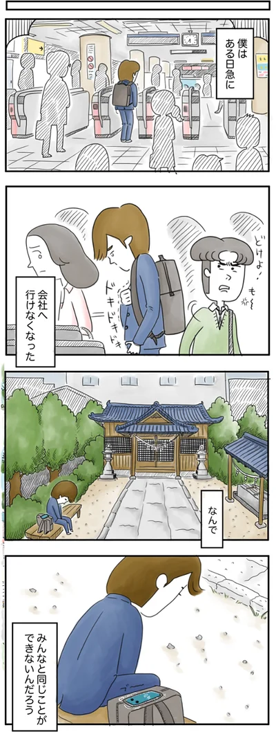 『夫ですが会社辞めました』