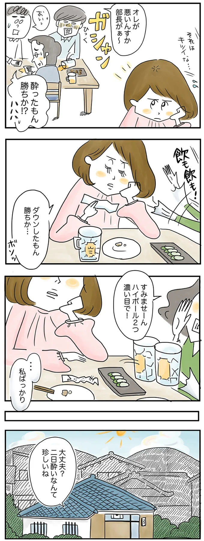『夫ですが会社辞めました』