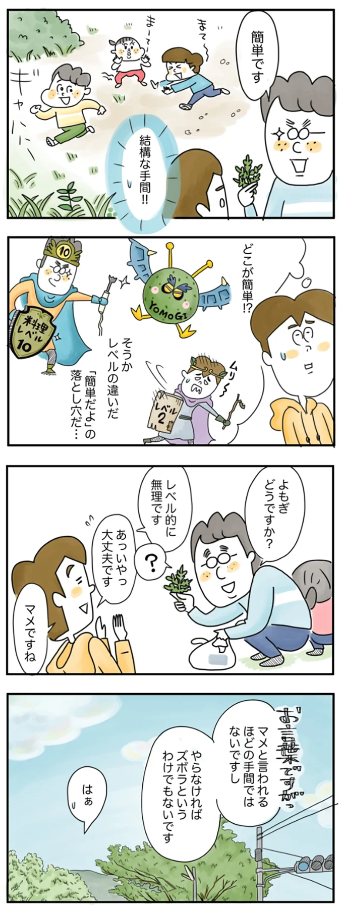 『夫ですが会社辞めました』