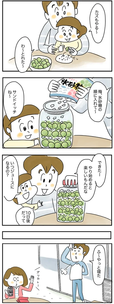 『夫ですが会社辞めました』