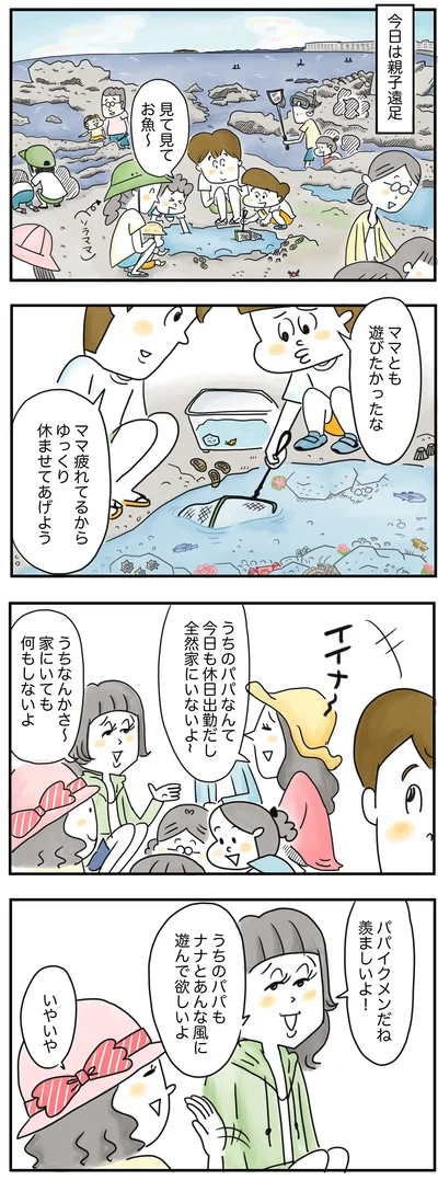 『夫ですが会社辞めました』
